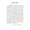 本草发挥 100种珍本古医籍整理研究集成 元 徐彦纯 编 李志更 苗苗 点校 气味厚薄寒热阴阳升降图 9787515231136中医古籍出版社 商品缩略图4