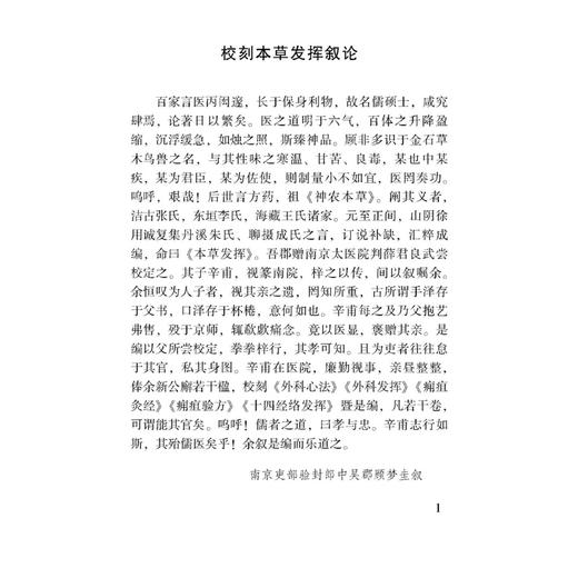 本草发挥 100种珍本古医籍整理研究集成 元 徐彦纯 编 李志更 苗苗 点校 气味厚薄寒热阴阳升降图 9787515231136中医古籍出版社 商品图4