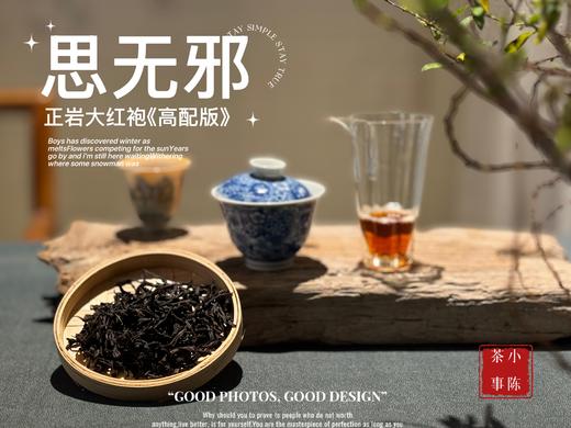 【年尾贺岁压轴】2025高配版正岩大红袍《思无邪》，木质香、桂皮香、兰花香织就的纯粹滋味，软糯香滑 商品图13