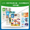 2026寒假合刊·初中版 商品缩略图1
