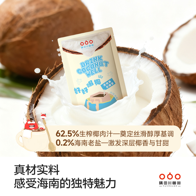 隅田川好好喝椰海盐椰浆生椰拿铁椰汁椰奶厚椰乳咖啡专用伴侣15g