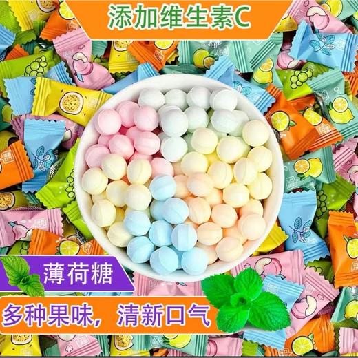 【口气清新的秘密❗️维C薄荷糖果】甄选品质原料制作，添加清凉薄荷脑，一口吃下满口清新，水果茶糖清凉薄荷糖，喜糖酸甜清凉含片口香糖便携情侣约会L 商品图1