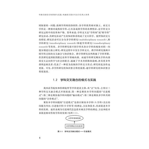 科教创新综合体探索与实践：构建新文旅时代全方位育人体系/邱汉琴等 著/浙江大学出版社 商品图4