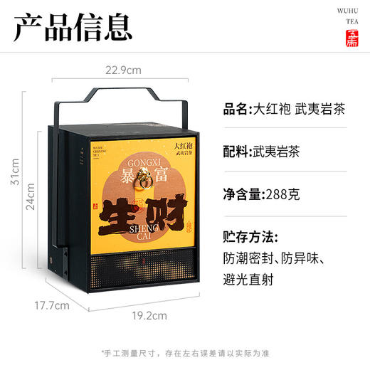 【春季茶礼】茶叶 暴富生财大红袍 乌龙茶 武夷岩茶 提篮 茶叶礼盒 茶饮 五虎 288g 商品图5