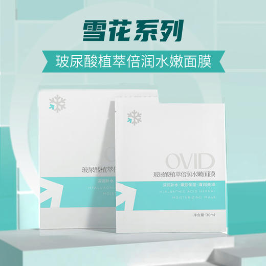 【积分兑换】奥岚雪玻尿酸植萃倍润面膜*1盒 商品图1
