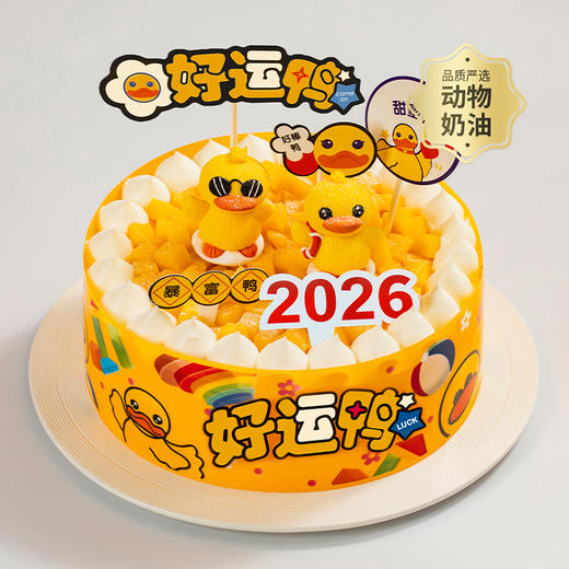 【2026好运鸭】可口墨镜小萌鸭和泳圈小萌鸭在为2026打气，它们在铺满芒果颗粒的波波池里使劲加油！(2026年) 商品图3