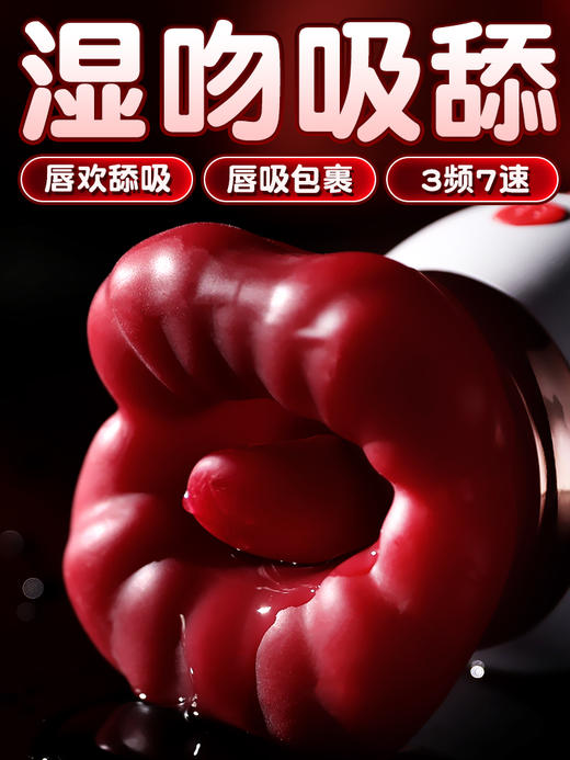 【女用器具】谜姬 唇欢口爱 商品图2