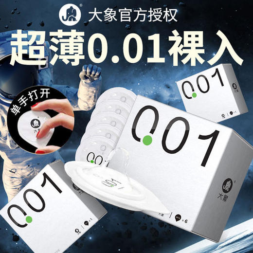 【001 002极薄 超量润滑】水溶聚氨酯自由001自由002大象001避孕套复合聚氨酯0.01（新老包装随机发） 商品图1