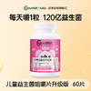 澳洲Youthit优思益 儿童益生菌咀嚼片升级版【会员专享】 商品缩略图0