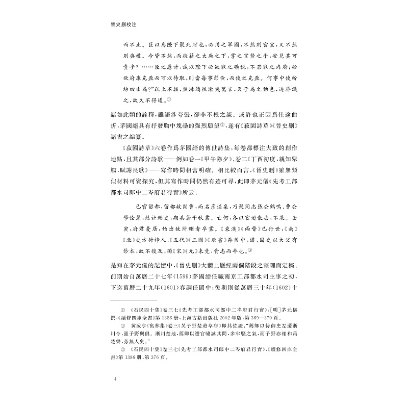 试读PDF-9787308269025(1-1)-晋史删校注_008.jpg