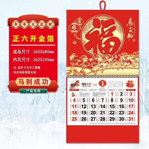【新款马年挂历】新款福马贺岁台历日历月历福字年历马年家用挂壁 商品图5