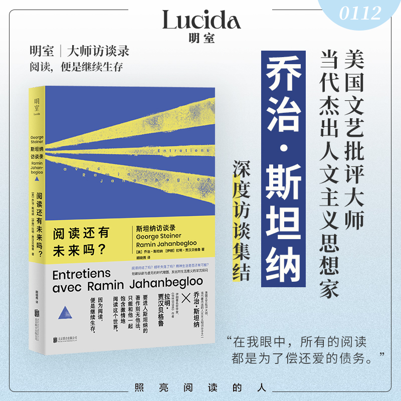 阅读还有未来吗？：斯坦纳访谈录