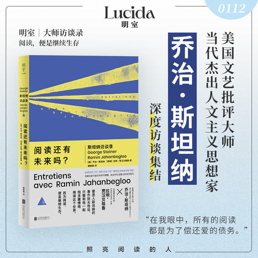 阅读还有未来吗？：斯坦纳访谈录 商品图0