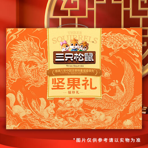 三只松鼠零食大礼包年货送礼1455g三只松鼠福珍礼 商品图1