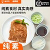 植物“五花 肉” 210g/袋 植物“酱牛 肉”、植物 “午餐肉” 220g/袋 商品缩略图0