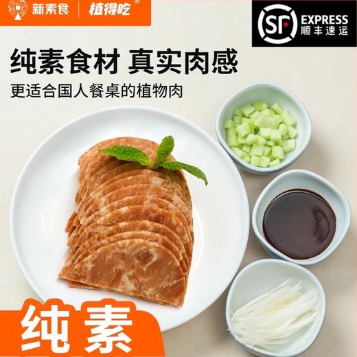 植物“五花 肉” 210g/袋 植物“酱牛 肉”、植物 “午餐肉” 220g/袋 商品图0