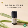 枕草子柠檬香茅精油 打开安心结界身心活力满满 商品缩略图0
