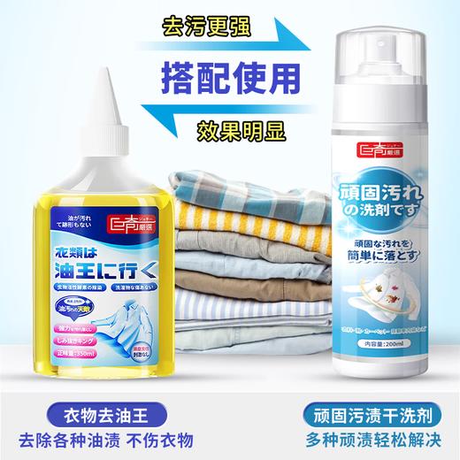 巨奇-顽固污渍干洗剂200ml*2瓶+去油王套装 商品图2