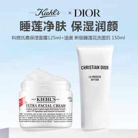 【限时特惠】新版 Dior迪奥 睡莲花洁面洗面奶 150ml+Kiehl's 科颜氏高保湿面霜125ml