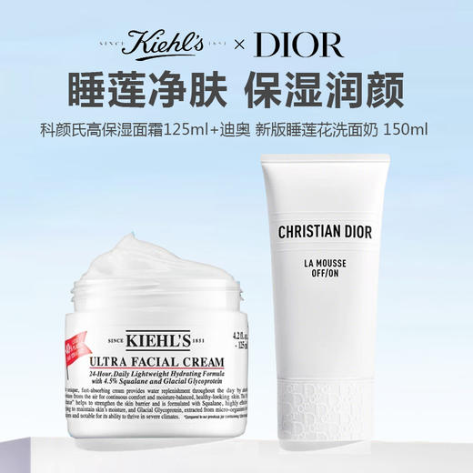 【限时特惠】新版 Dior迪奥 睡莲花洁面洗面奶 150ml+Kiehl's 科颜氏高保湿面霜125ml 商品图0