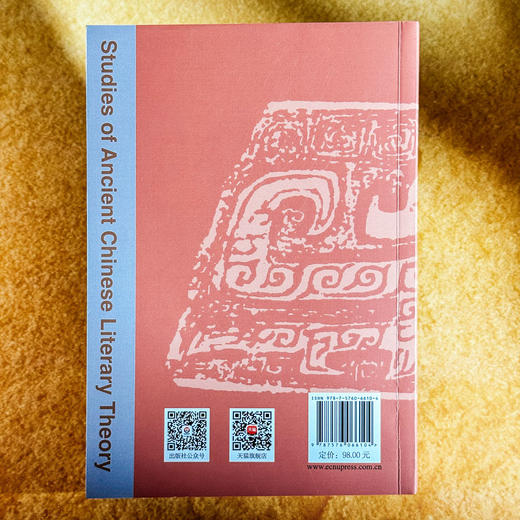 熟习、圆览与精解 古代文学理论研究第六十一辑 胡晓明 商品图2