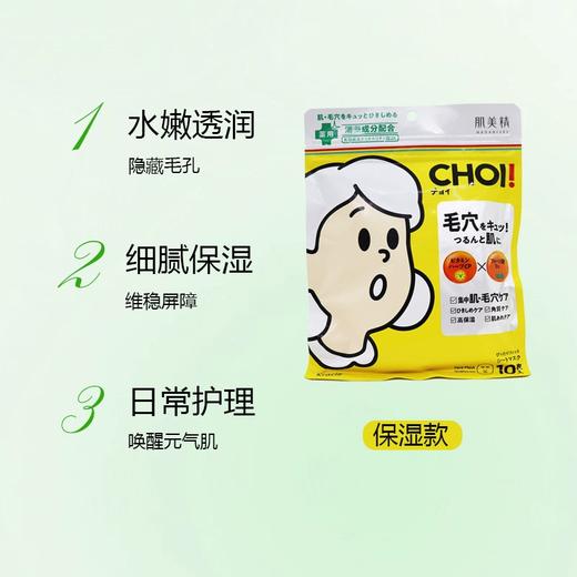 Kracie 嘉娜宝 肌美精毛孔清洁保湿/痘肌护理修复面膜15.5ml*10片/包 商品图1