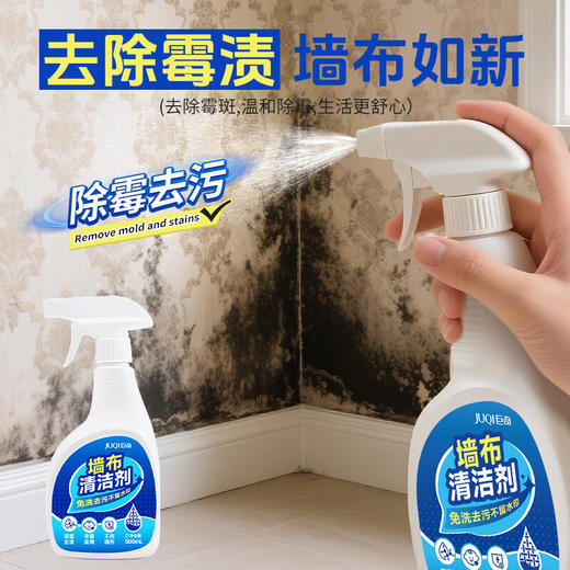 巨奇-墙布清洁剂500ml 商品图2