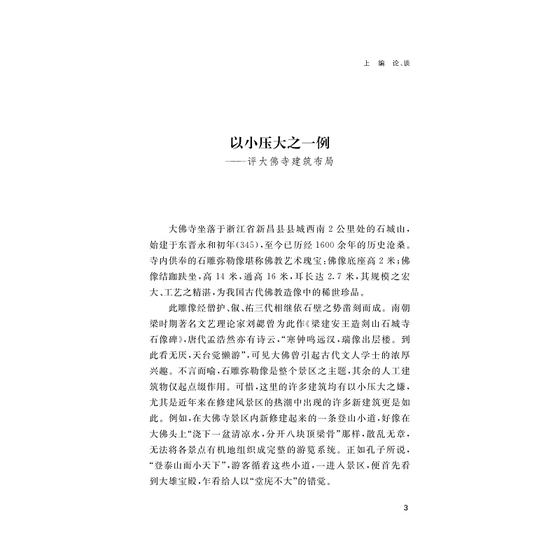 试读PDF-9787308259583(1-1)-白杨集:竺岳兵散文集_016.jpg
