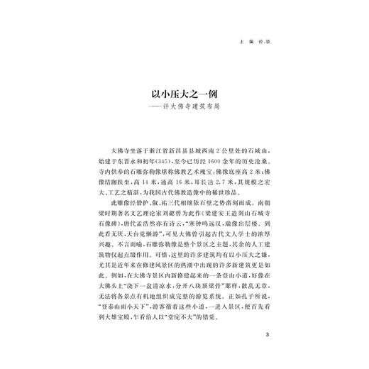 白杨集/竺岳兵散文集/竺岳兵 著/浙江大学出版社 商品图1