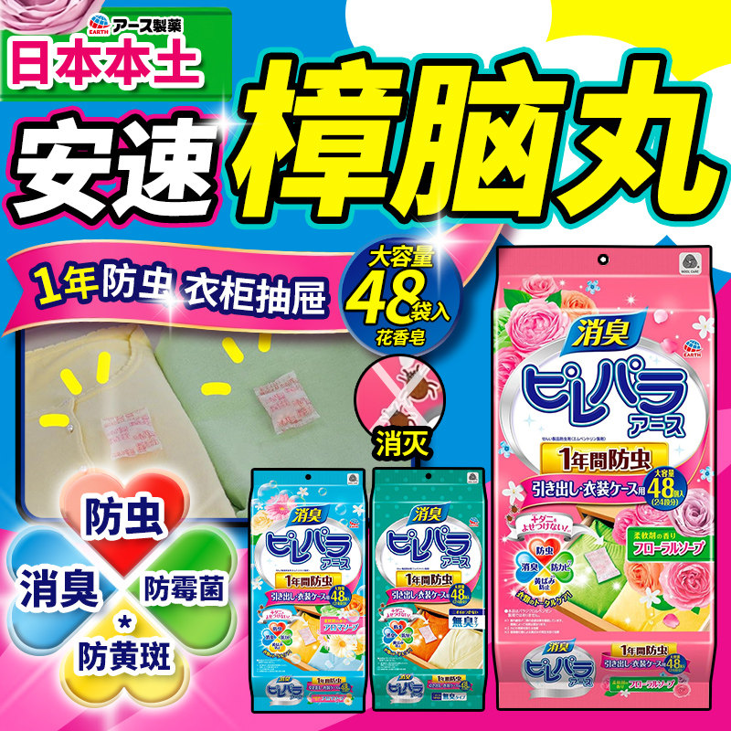 💰39🉐48💥小袋安速花香樟脑丸💐衣物衣服🧥衣柜防霉味防虫防潮除湿驱虫片防蛀🌷