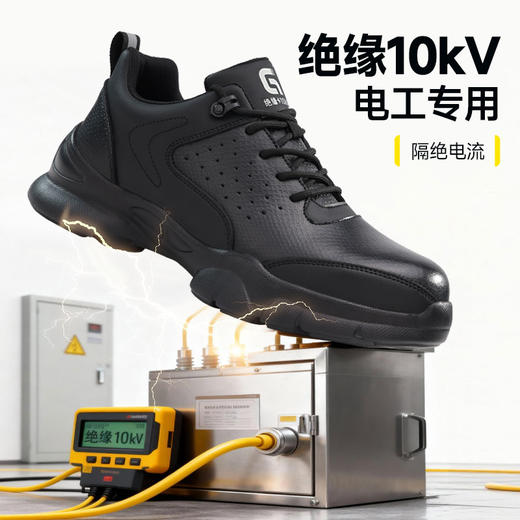 新款四季款安全鞋防水低帮玻纤头耐磨4.0凯夫拉防砸防刺绝缘10KV 商品图6