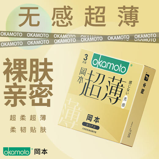 冈本避孕套超薄隐形无套裸入无感透薄 商品图1