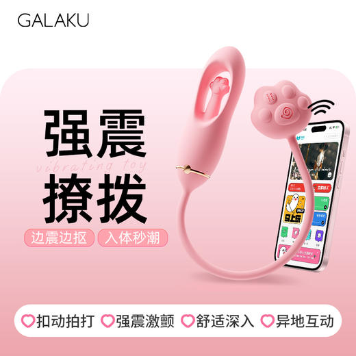 【扣动拍打】GALAKU喵动AI版女用器具入体扣动震动跳蛋 商品图6