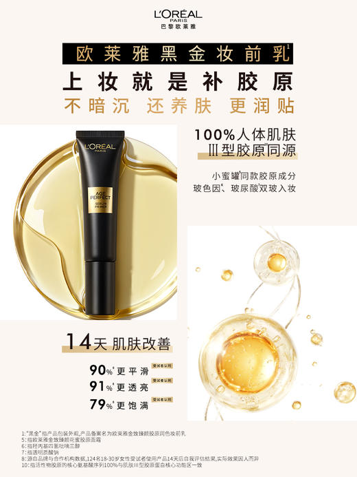 欧莱雅金致臻颜胶原润色妆前乳 商品图3