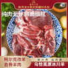 【品牌 葱岭小羊】柯尔克孜羊去骨羊肉 商品缩略图0