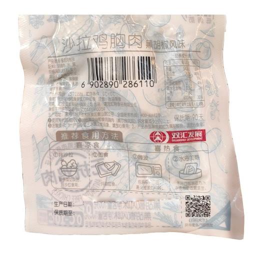 双汇 简颂沙拉鸡胸肉黑胡椒 100g/包 商品图1
