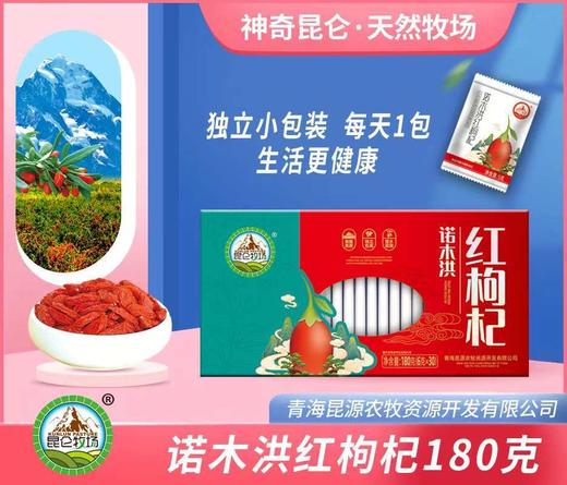 昆仑牧场诺木洪红枸杞180g 商品图0