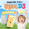 【保税直发带防伪】inne 维生素D3 海藻皮400IU 商品缩略图0