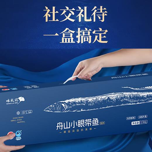 【咏礼记舟山小眼带鱼礼盒】来自北纬30°的一口鲜！全国首批海鲜类地理标志产品，油脂丰富，肉质鲜美。（48-72h发货） 商品图9