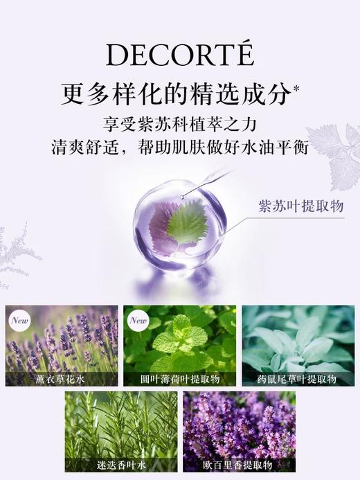 Decorte黛珂   紫苏精华水补水保湿 商品图1