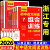 26版 实验班初中语文阅读组合训练五合一 7-9年级  六折优惠 商品缩略图0