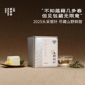 春野绒针·白毫银针 | 私房清饮系列 | 50g原叶 | 白茶类
