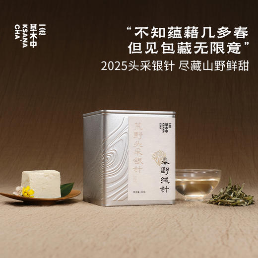 春野绒针·白毫银针 | 私房清饮系列 | 50g原叶 | 白茶类 商品图0