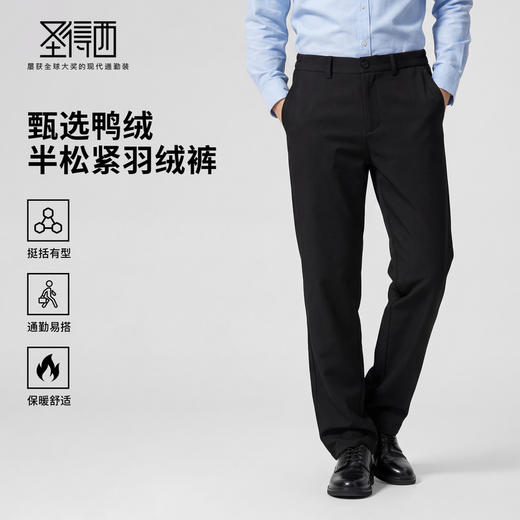 【鸭绒】圣得西2025年男士冬季休闲半松紧羽绒裤保暖通勤外穿长裤 商品图0