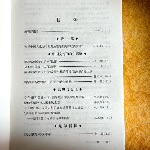 熟习、圆览与精解 古代文学理论研究第六十一辑 胡晓明 商品图6