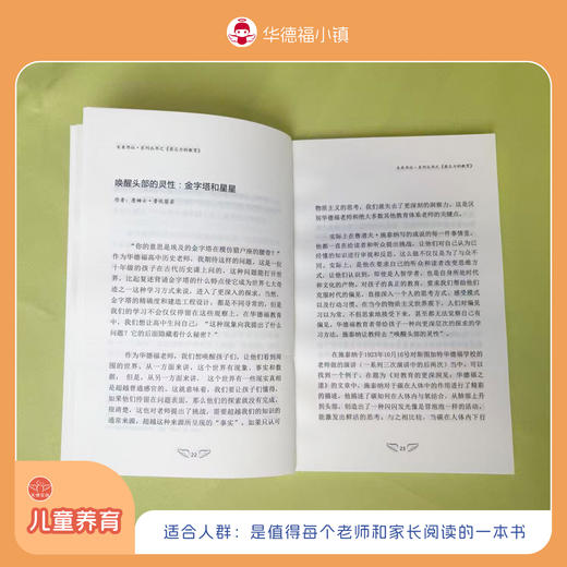 天使在线·未来书社·系列丛书之《意志力的教育》，是值得每个老师和家长阅读的一本书 商品图3