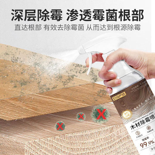 巨奇-木材除霉剂500ml 商品图7
