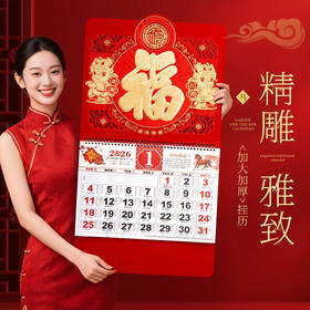 【新款马年挂历】新款福马贺岁台历日历月历福字年历马年家用挂壁