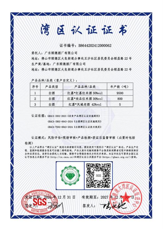 红荔红米酒｜龙舟宴上岭南情，喜宴杯中岁月醇【4.4-4.6不发货，7号正常发货】 商品图3