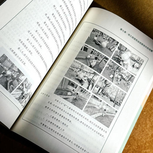 幼儿创造性运动游戏的实践研究 沐浴阳光 悦动无界 倪纯玉 商品图12